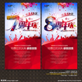 周年庆