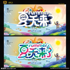 夏天