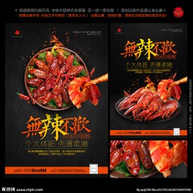 小龙虾