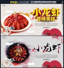 小龙虾