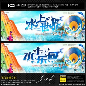 水上世界