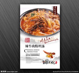 辣牛肉粉丝汤