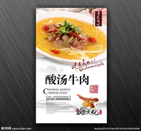 酸汤牛肉
