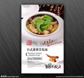 台式菠萝苦瓜汤