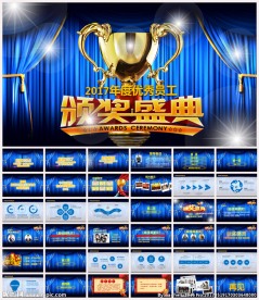 颁奖典礼PPT