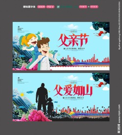 父亲节