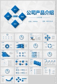 公司简介绍企业宣传产品推广
