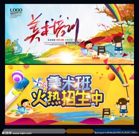 美术