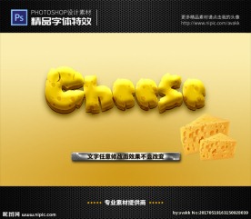 PSD字体特效奶酪样式