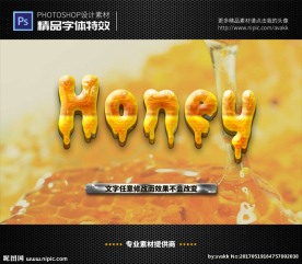 PS字体特效蜂蜜样式