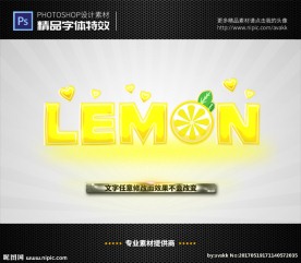 PS特效字体柠檬样式