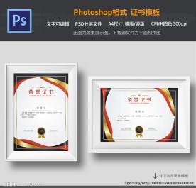 荣誉证书PSD模板