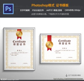 最新荣誉证书模板