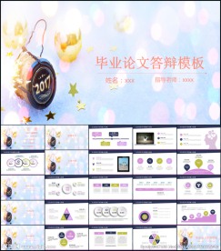 毕业论文答辩PPT