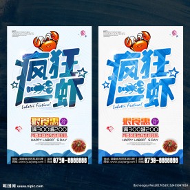 龙虾