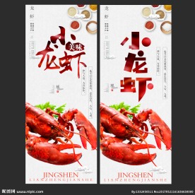 小龙虾