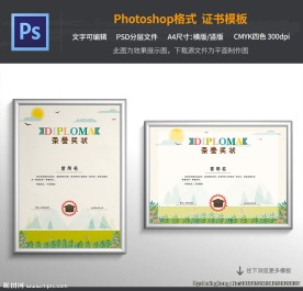 儿童植树节奖状