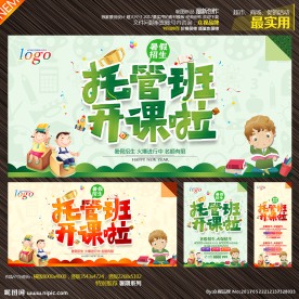 托管班