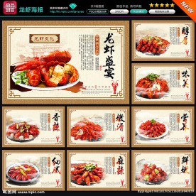 龙虾