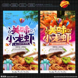 小龙虾