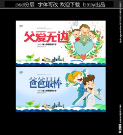 父亲节