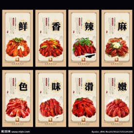 龙虾