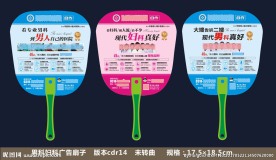 男科妇科医院广告扇