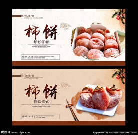 柿饼