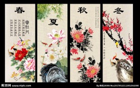 春夏秋冬