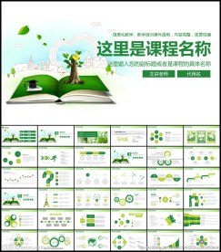 绿色清新教育教学培训课件PPT
