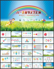 六一儿童节PPT