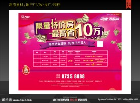 粉红背景地产活动DM设计