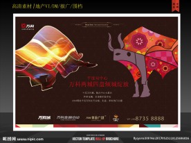 色块拼奏牛图案地产海报设计