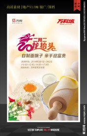 龙抬头温馨舒适单页DM设计