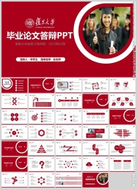 论文答辩PPT模板课题开题报告