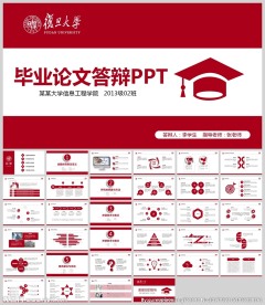 论文答辩PPT模板课题开题报告
