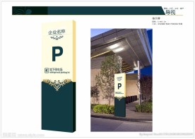 停车指示牌