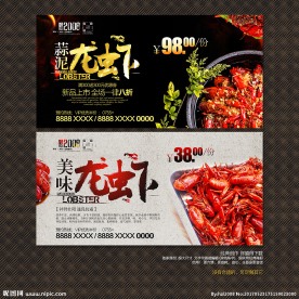 小龙虾