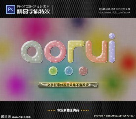 PSD字体特效水晶片样式