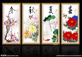 春夏秋冬
