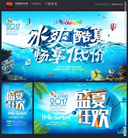 夏季