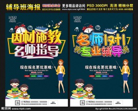 辅导班