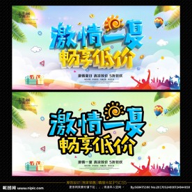 夏季促销