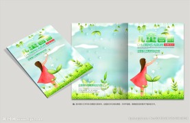 儿童画册封面