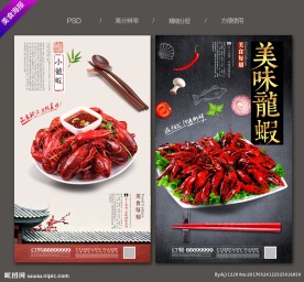 小龙虾