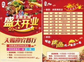 57DM单酒楼开业菜谱设计描述