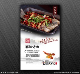 麻辣烤鱼