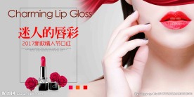 唇彩海报