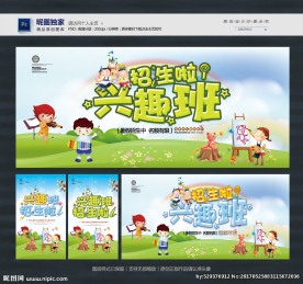 兴趣班