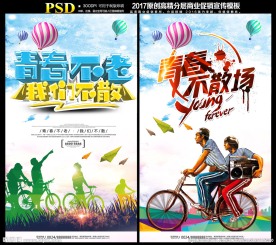 青春